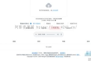 音乐解锁系统移除 音乐解锁在线工具 已购音乐的加密HTML源码