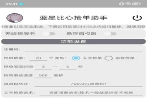 比心陪练抢单引流脚本，陪玩接单工作室必备神器【抢单脚本+使用教程】
