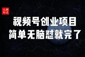微信视频号连怼玩法技巧起飞4.0一键AB破解版