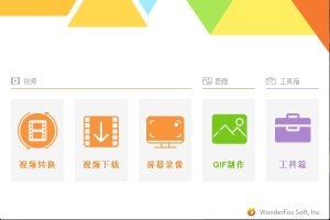 超300+视频格式转换内置高清电脑录屏功能绿色免安装版本