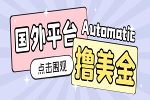 imagetwist和piclinks全自动挂机撸美金项目，号称单机50+美金【永久脚本+收益教程】