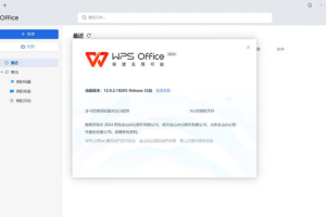WPS电信专用版免费版