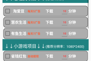 多平台多功能广告掘金，小游戏，福袋，短剧掘金助手，号称收益最高的辅助【掘金助手+使用教程】