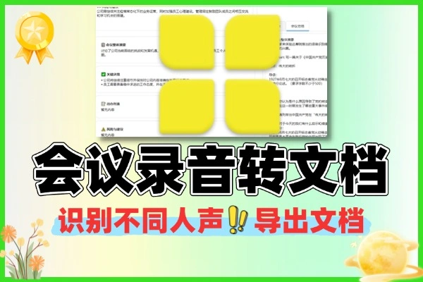 本地离线运行会议录音对话转文字工具可识别不同人声一键导出为文档